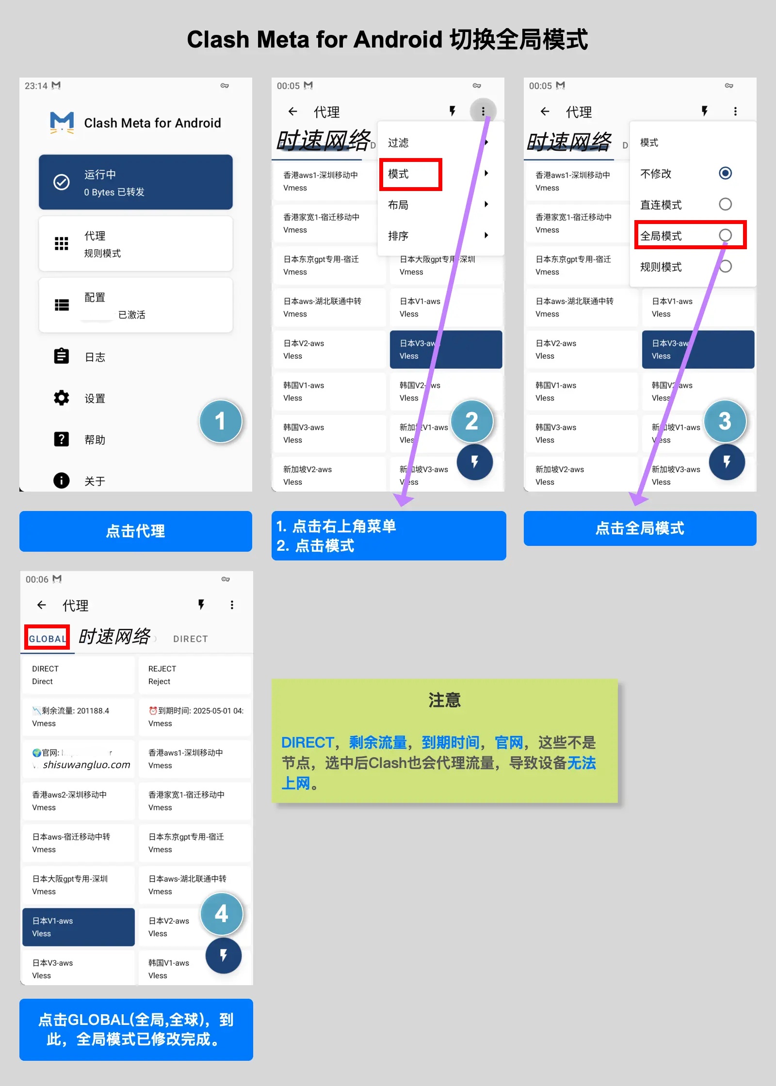 Clash Meta for Android 切换全局模式步骤图