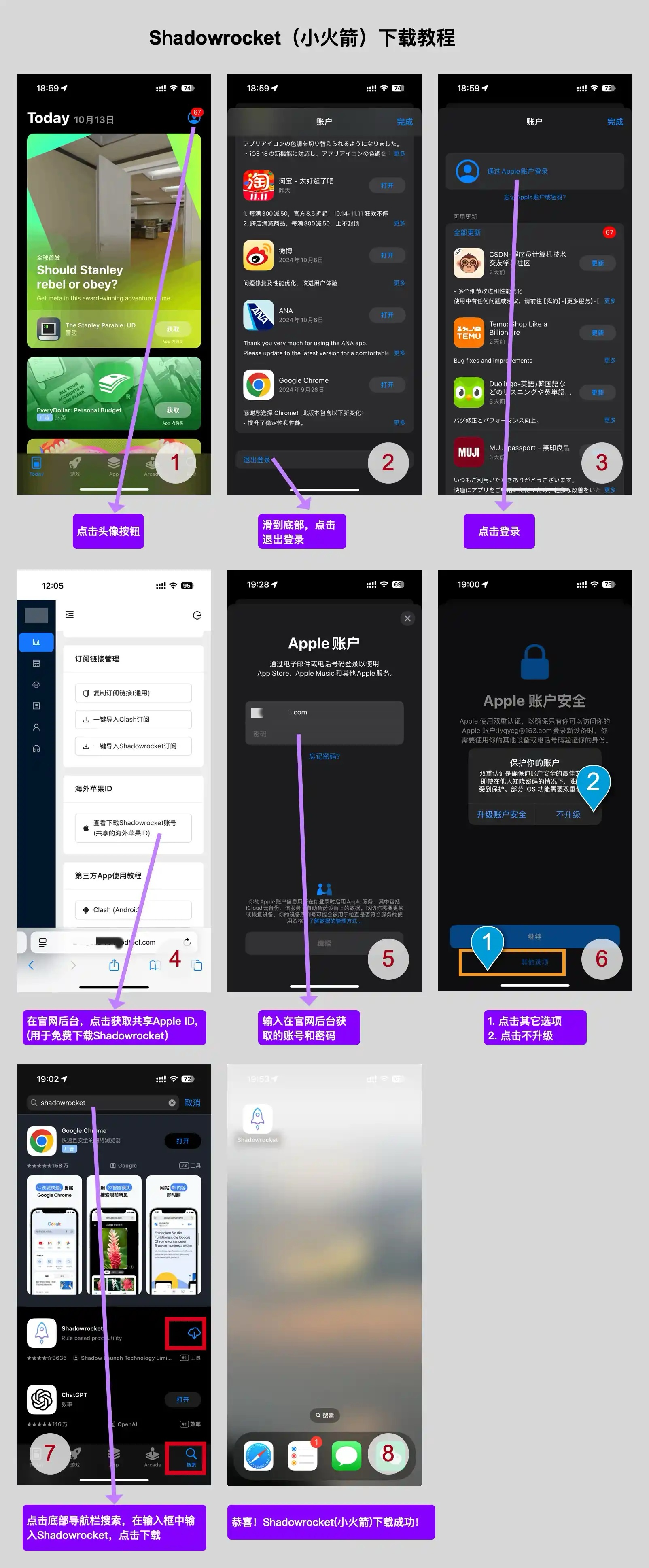 在支持地区的 App Store 下载 Shadowrocket 的步骤