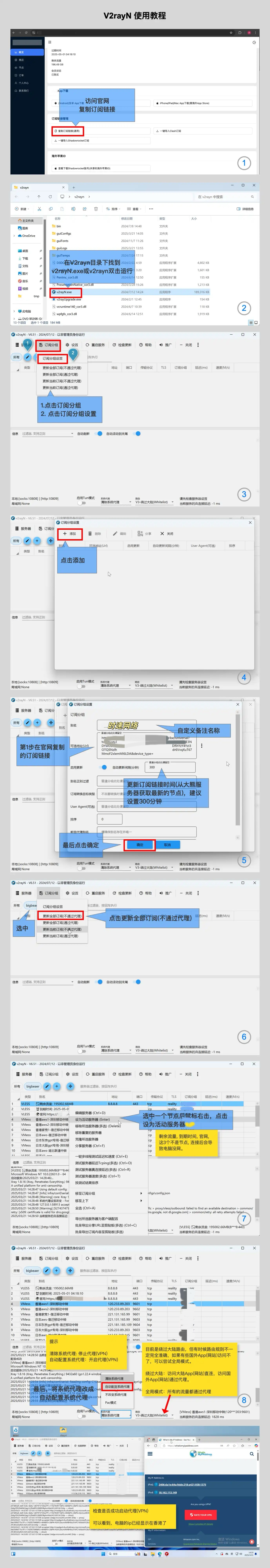 V2rayN:导入订阅、刷新节点、设为活动服务器、开启系统代理 步骤图