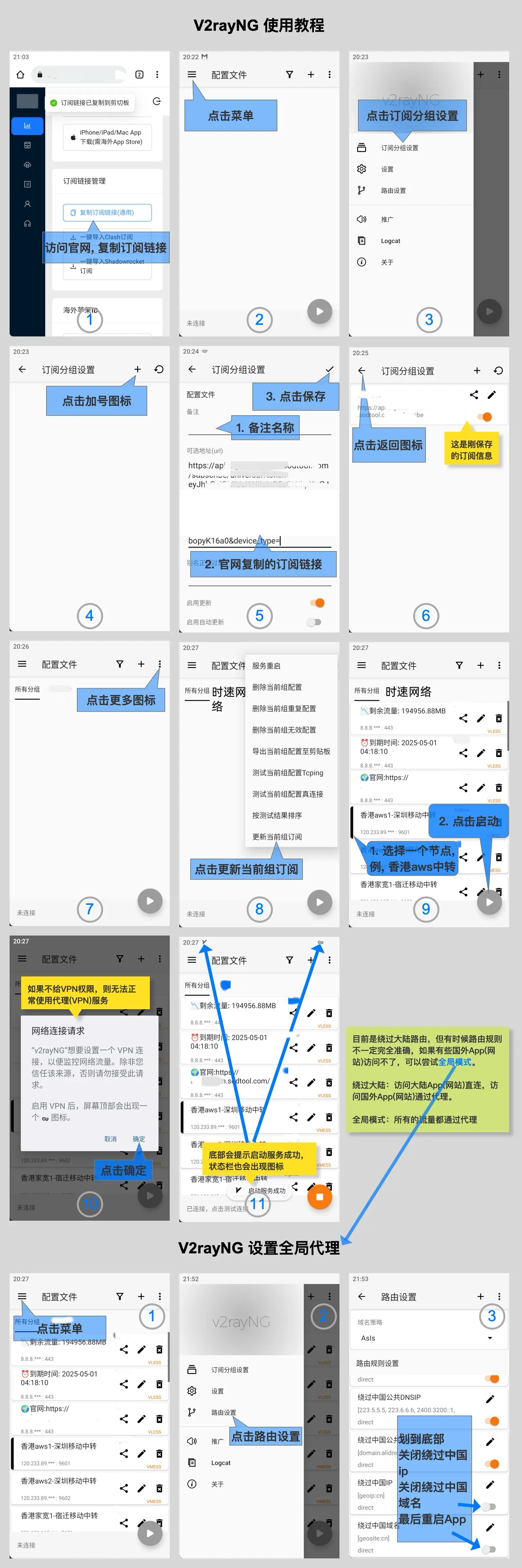 V2rayNG:导入订阅、更新订阅、选择节点、启动并授权 VPN 的步骤图